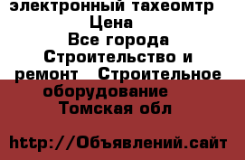 электронный тахеомтр Nikon 332 › Цена ­ 100 000 - Все города Строительство и ремонт » Строительное оборудование   . Томская обл.